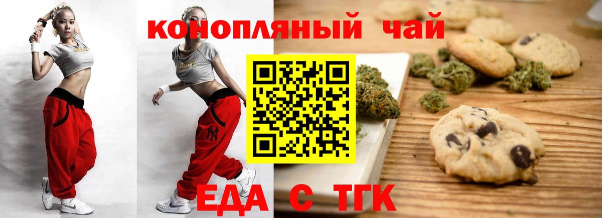 Еда ТГК марихуана  Вход с VPN  Копейск 