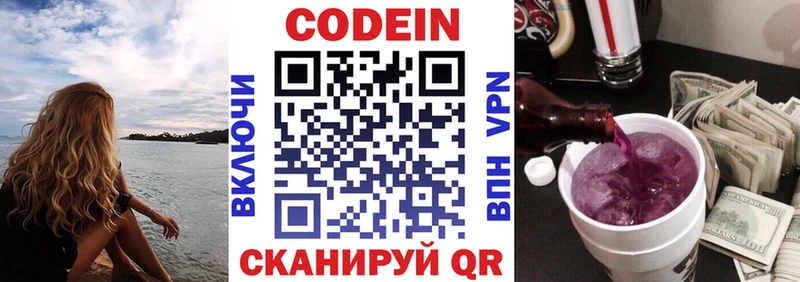 где продают   Копейск  Кодеин напиток Lean (лин) 