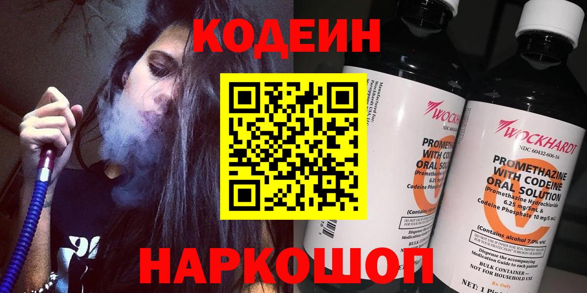 Codein Purple Drank Копейск