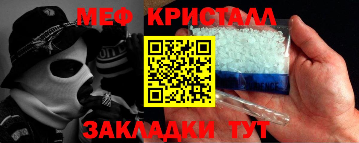 Меф кристаллы Копейск