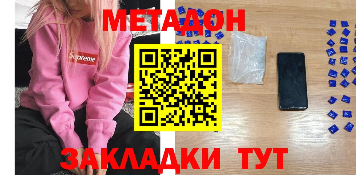 МЕТАДОН кристалл Копейск